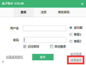 拼兔助手