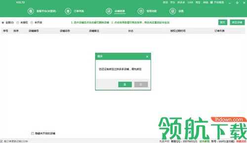 拼兔助手