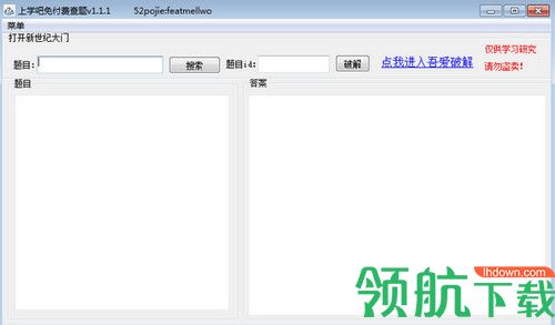 上学吧免费查找答案软件