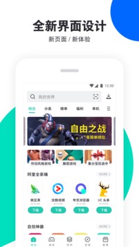 PP助手APP版