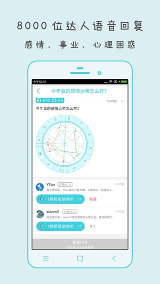 测测星座app官方手机版