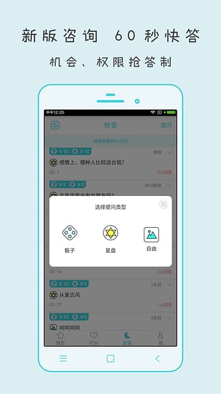 测测星座app官方手机版