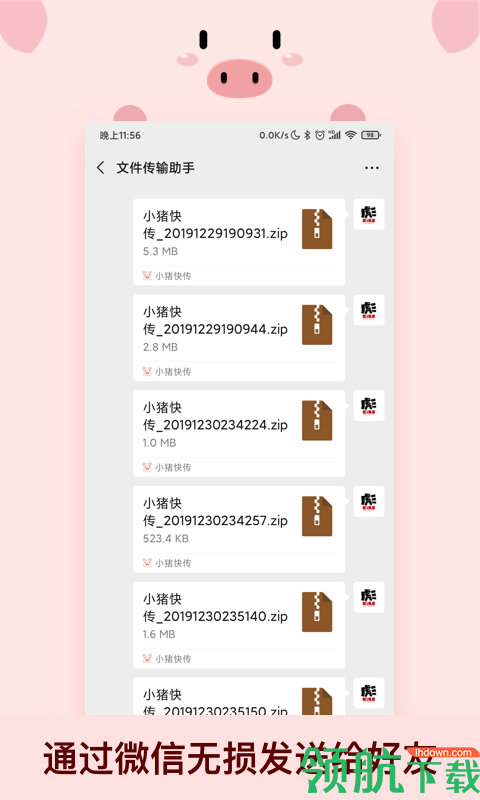 小猪快传app安卓最新版