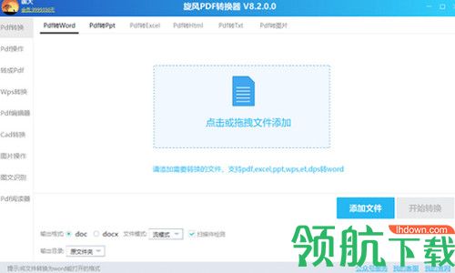 旋风PDF转换器
