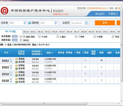 网探(网页监控工具)客户端绿色版