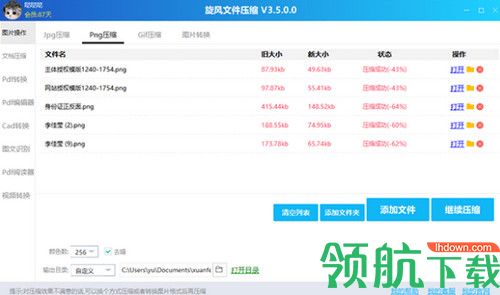 旋风文件压缩