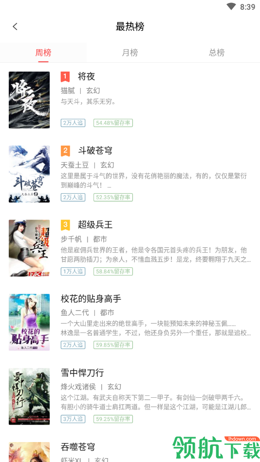 快看免费小说APP版