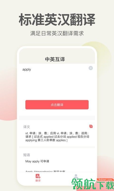英语口语君APP手机版