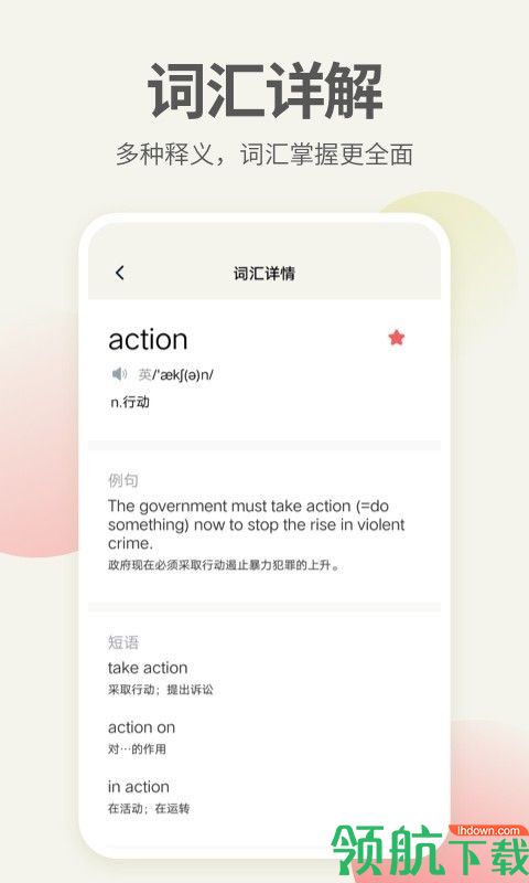 英语口语君APP手机版