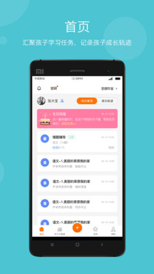 学乐云家校APP免费版