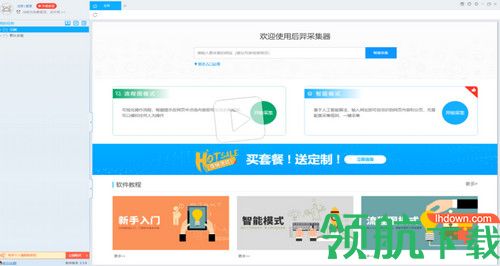 后羿采集器Mac版
