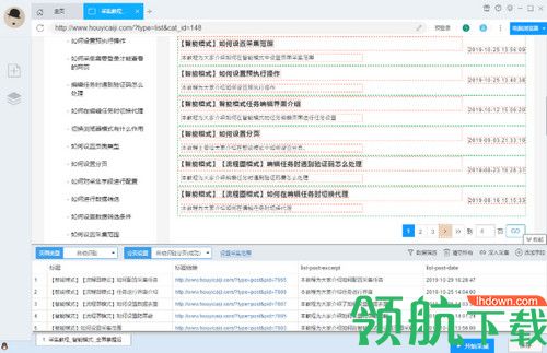 后羿采集器Mac版