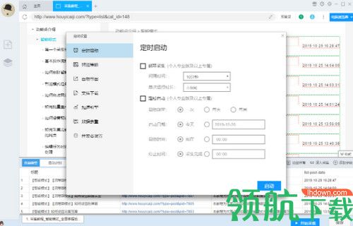 后羿采集器Mac版