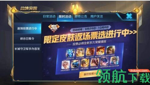 王者荣耀五周年限定皮肤返场投票时间 参与方法