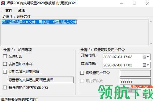 辉耀PDF有效期设置工具
