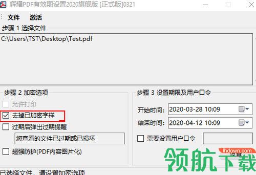 辉耀PDF有效期设置工具