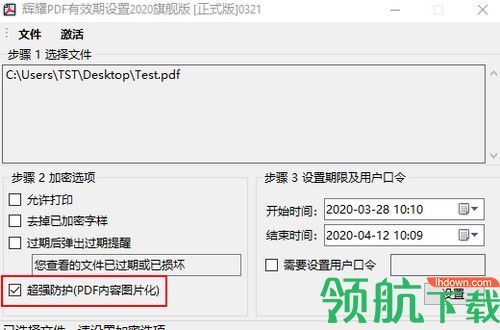 辉耀PDF有效期设置工具