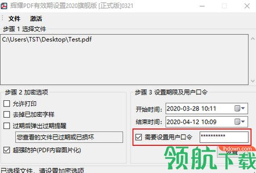 辉耀PDF有效期设置工具