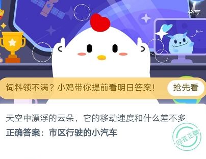 天空中漂浮的云它移动速度和啥差不多 2020蚂蚁庄园7.3日答案