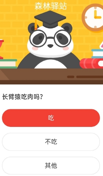 长臂猿吃肉吗 2020森林驿站7.3日森林小课堂答案