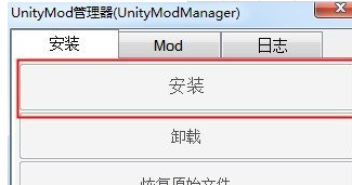 UnityModManager管理工具官方版