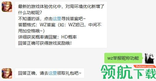 最新优化中对局环境优化新增了啥功能 2020王者荣耀7.3日答案