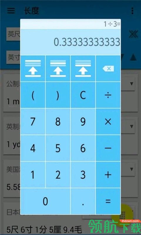 单位换算器APP版