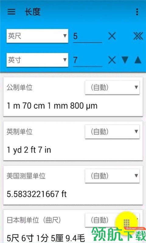 单位换算器APP版