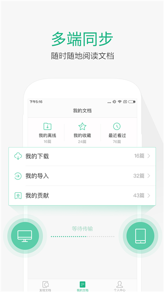 嗨文库APP手机版