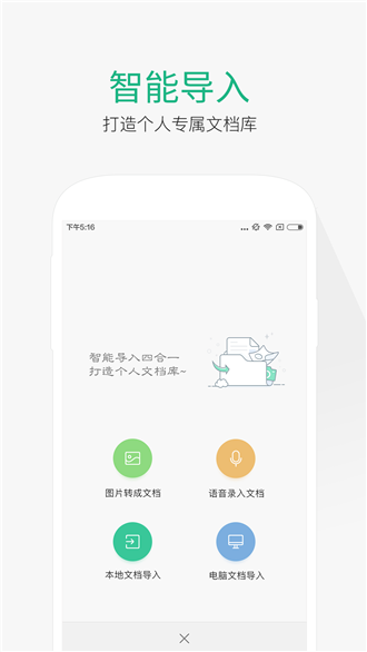 嗨文库APP手机版