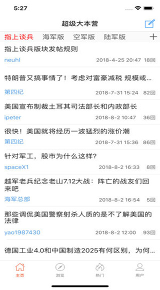 超级大本营APP最新版