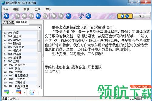 能说会道学生版