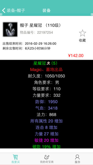 奇宝斋APP官方版