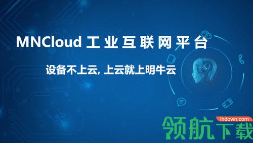 MNCloud工业云
