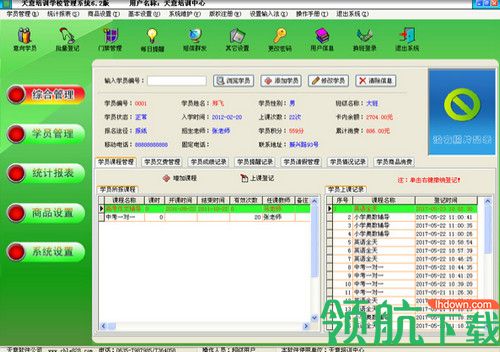 天意培训学校管理系统
