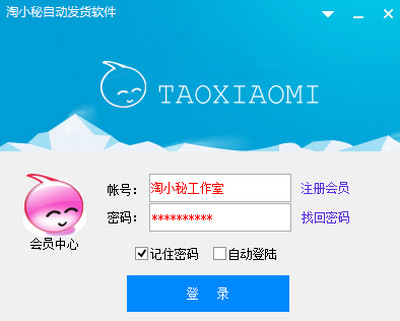 淘小秘淘宝版