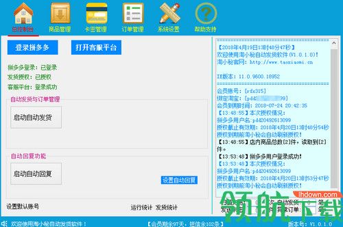 淘小秘淘宝版