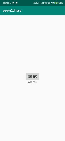 open2share安卓最新版