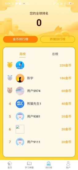 优异学APP官方版