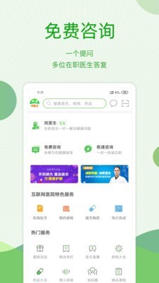 快速问医生APP最新版