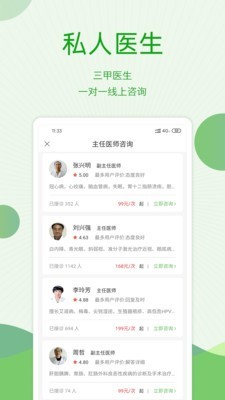 快速问医生APP最新版