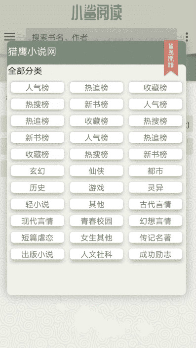 小鲨阅读app安卓最新版