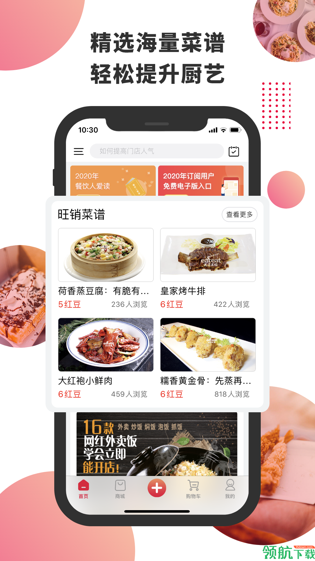 东方美食APP最新版