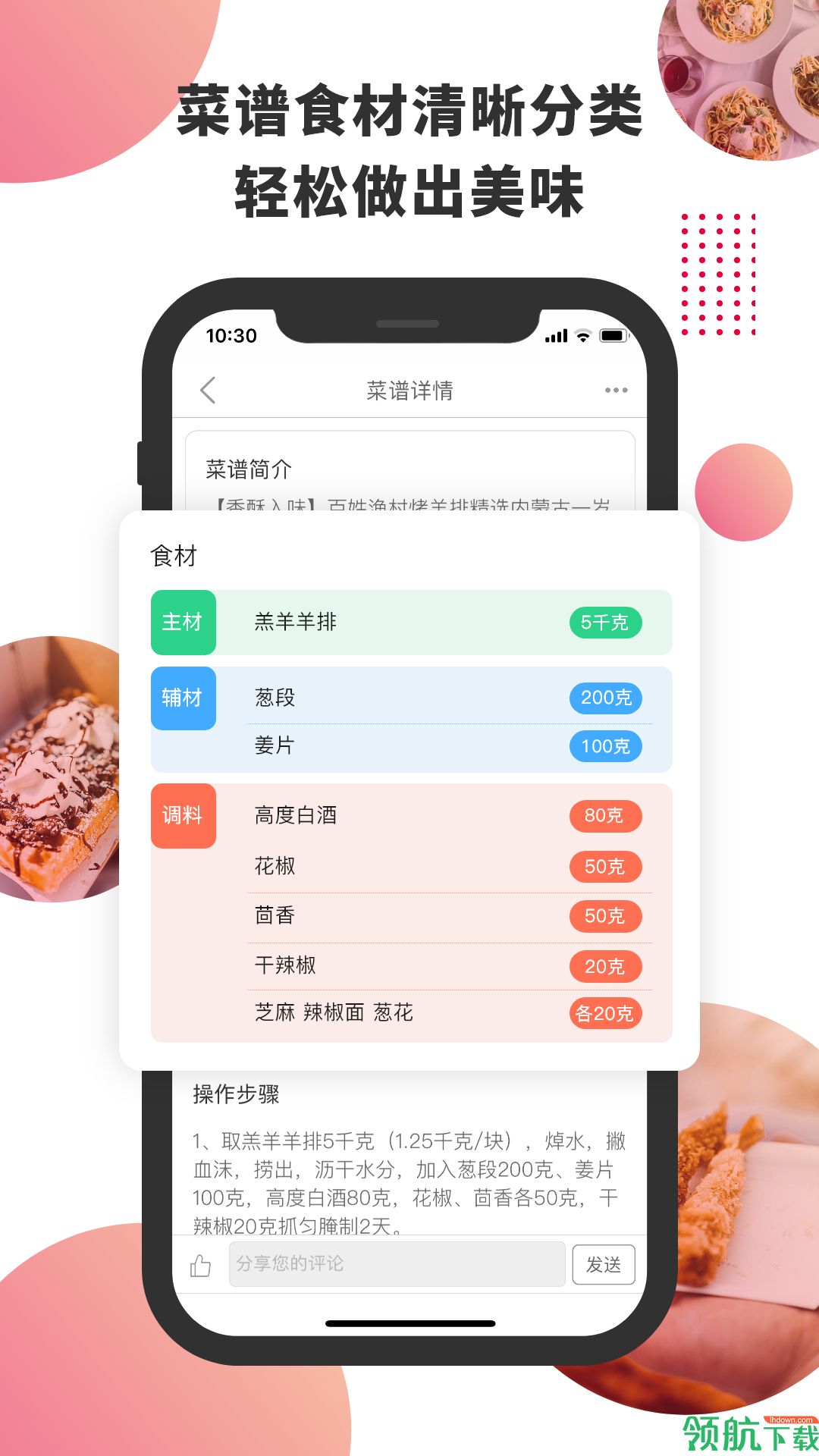 东方美食APP最新版