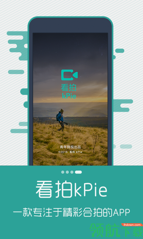 看拍APP最新版