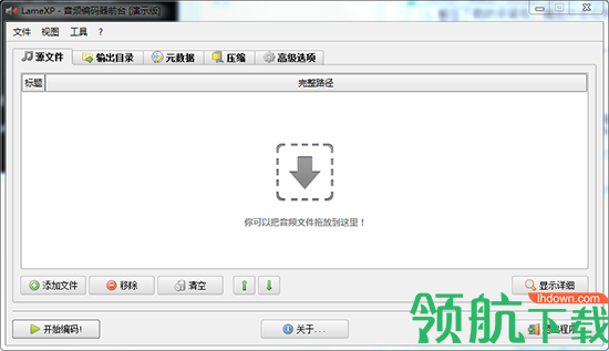 LameXPMP3编码器绿色版