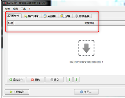 LameXPMP3编码器绿色版