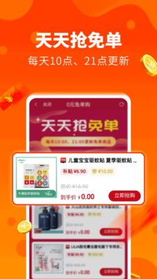 天天返利app手机免费版