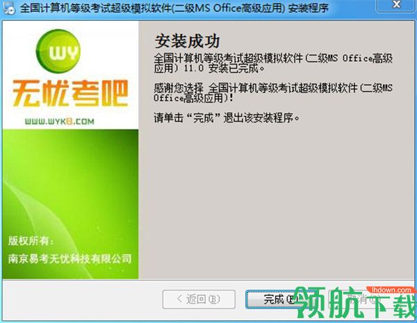 无忧考吧计算机考试2018绿色破解版(附破解补丁)