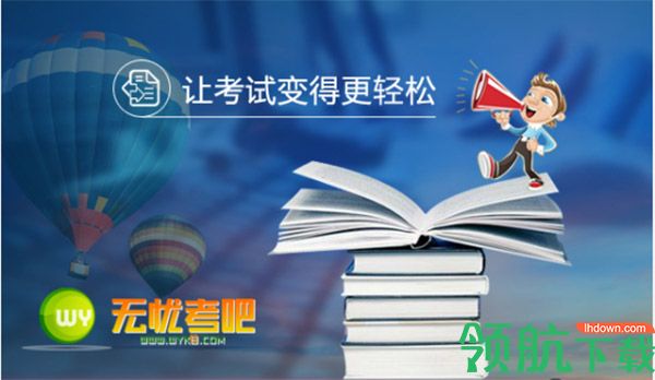 无忧考吧计算机考试2018绿色破解版(附破解补丁)